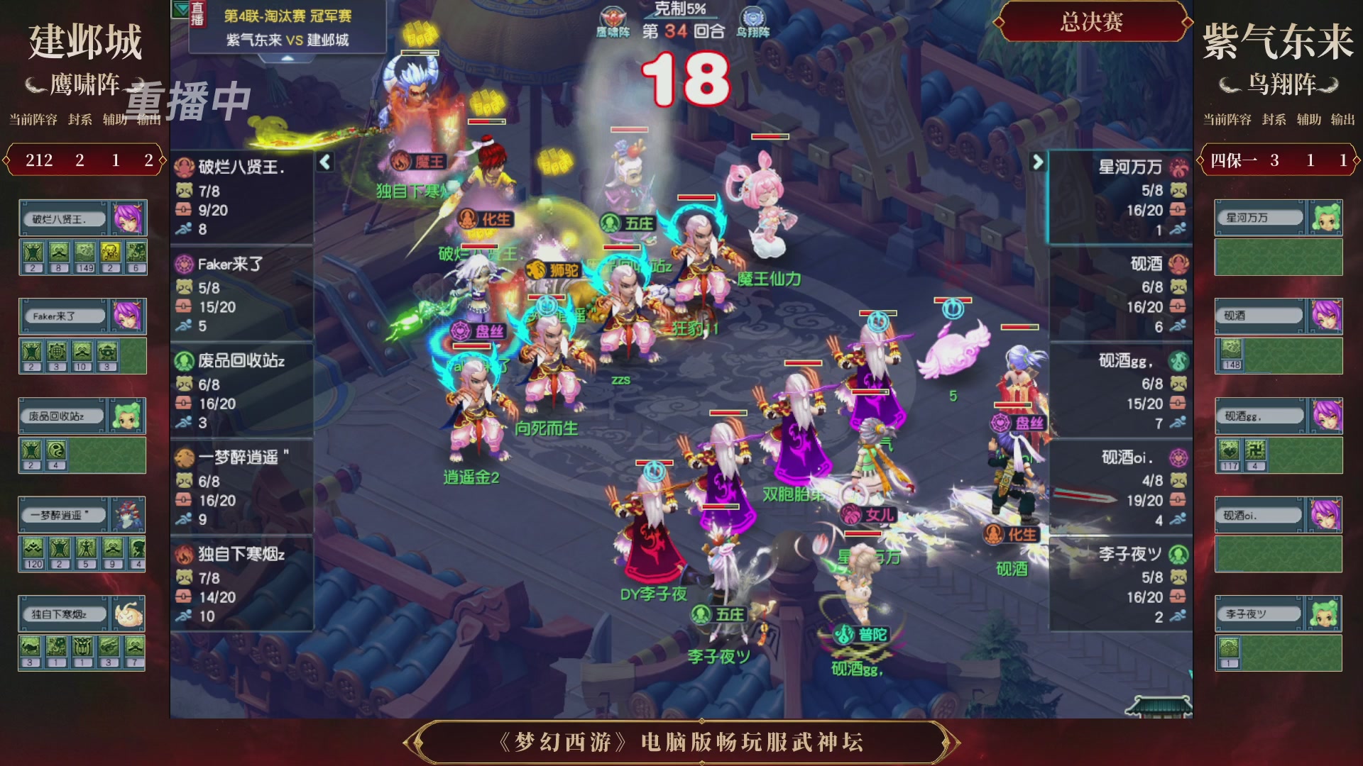 【重播】第4届畅玩服武神坛-淘汰赛
