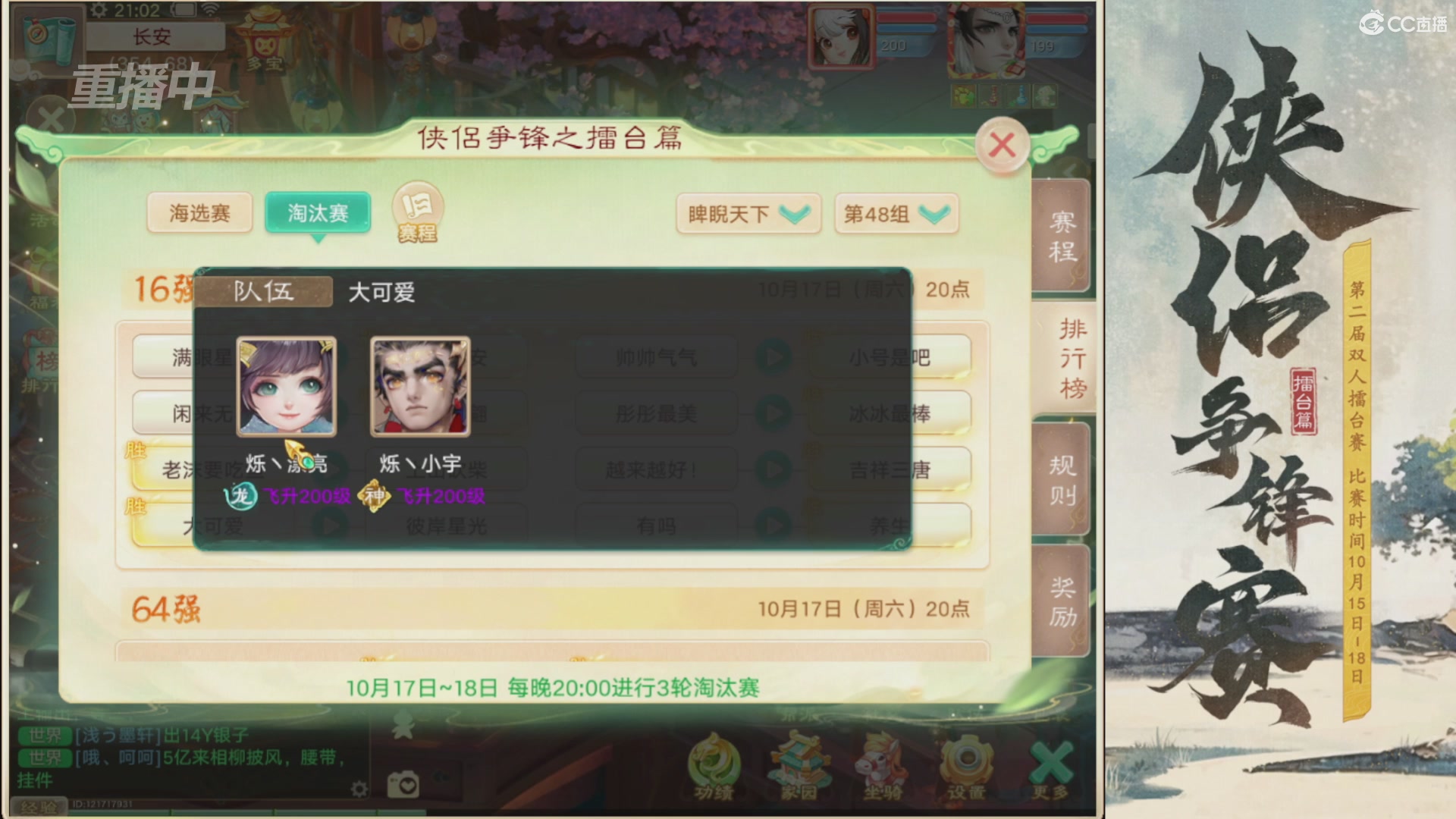【重播】2026侠侣争锋赛擂台篇