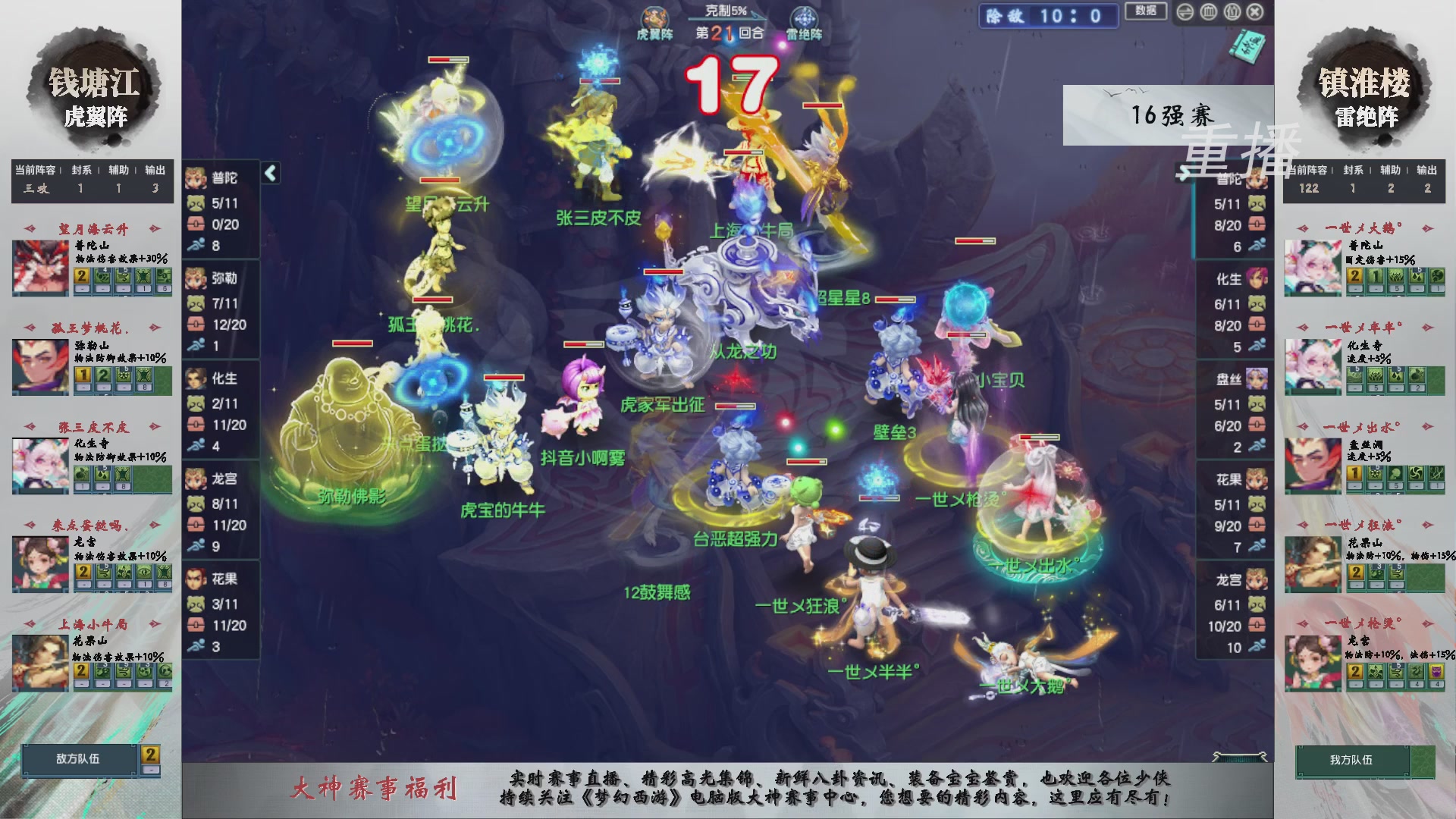 【重播】第243届武神坛-淘汰赛