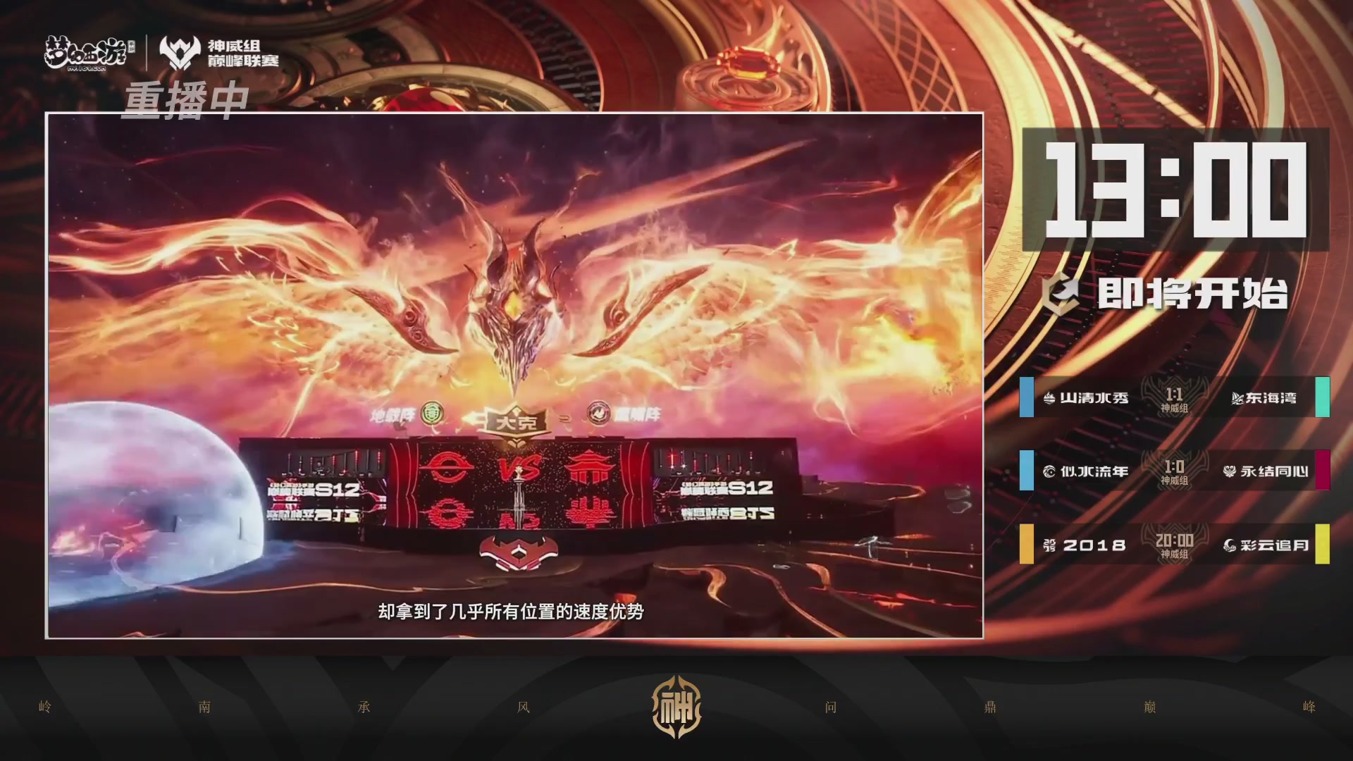 巅峰联赛S13–神威组第七轮