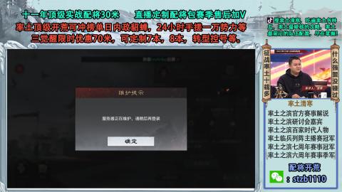 顶级实战接配将开荒