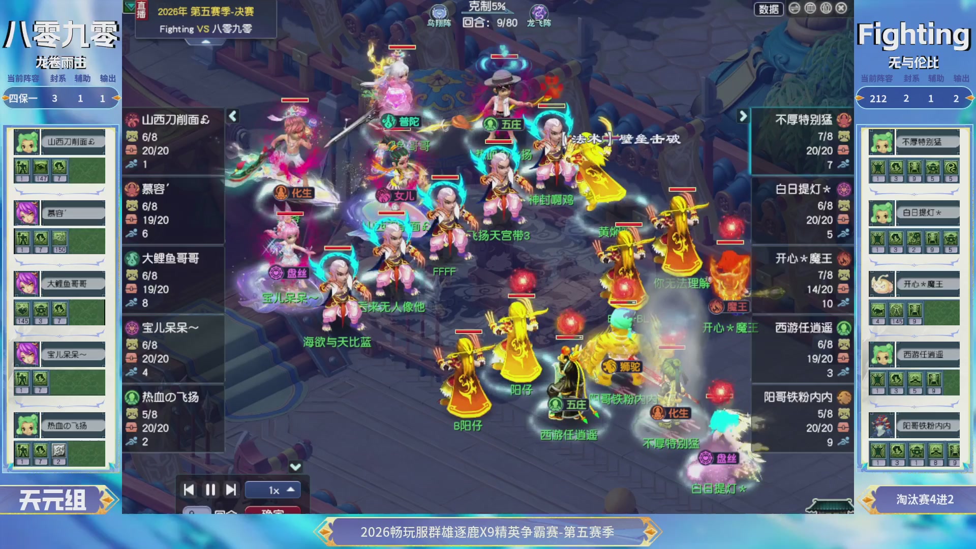 【重播】畅玩服群雄逐鹿X9第五赛季-淘汰赛