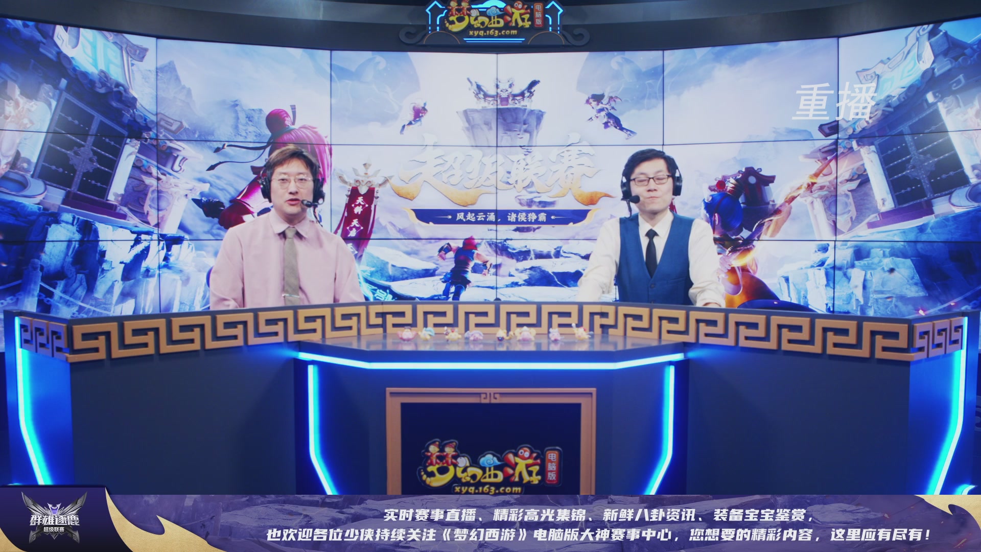 【重播】群雄逐鹿超级联赛S6-常规赛