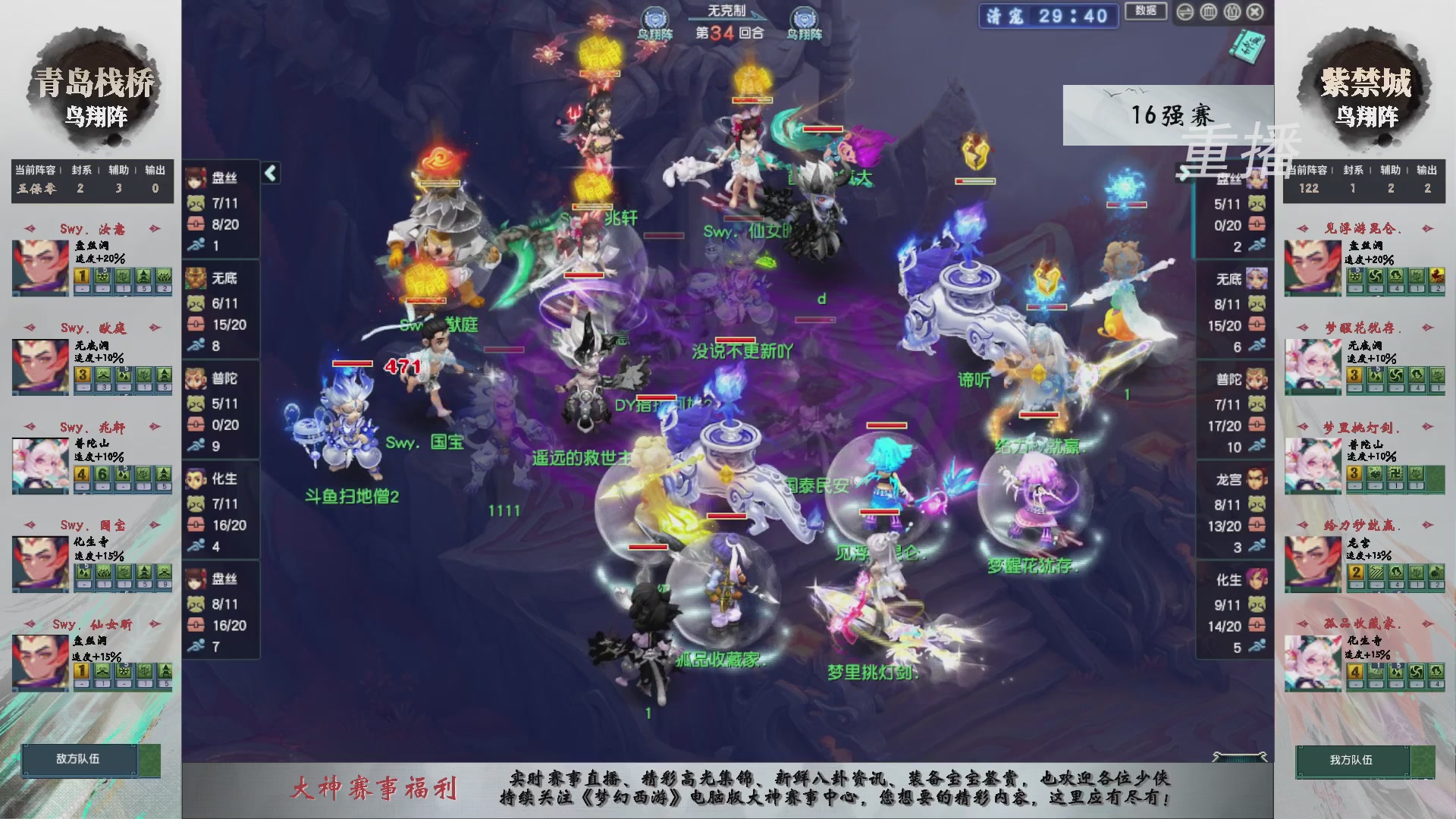 【重播】第243届武神坛-淘汰赛