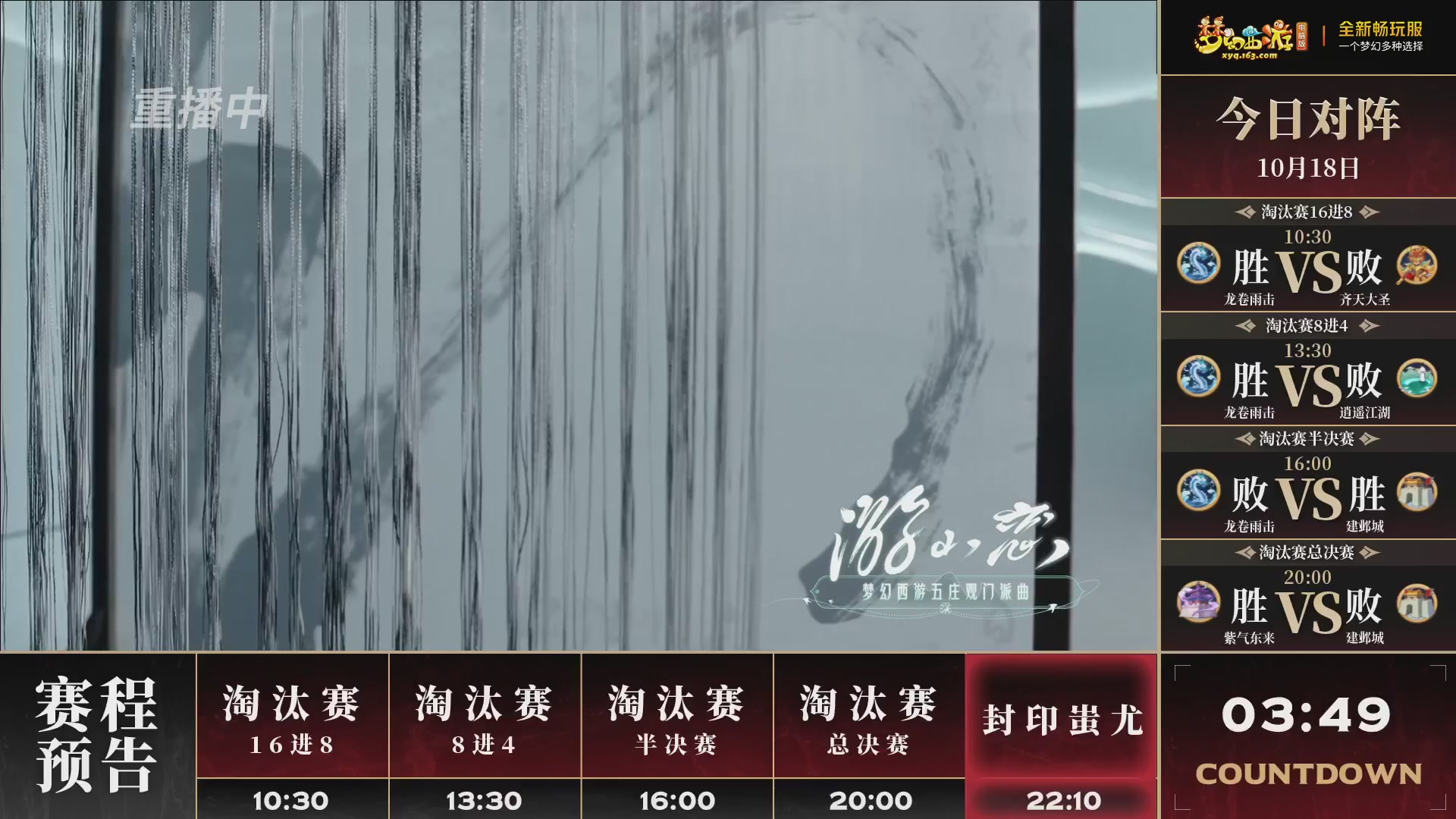 【重播】第4届畅玩服武神坛-淘汰赛