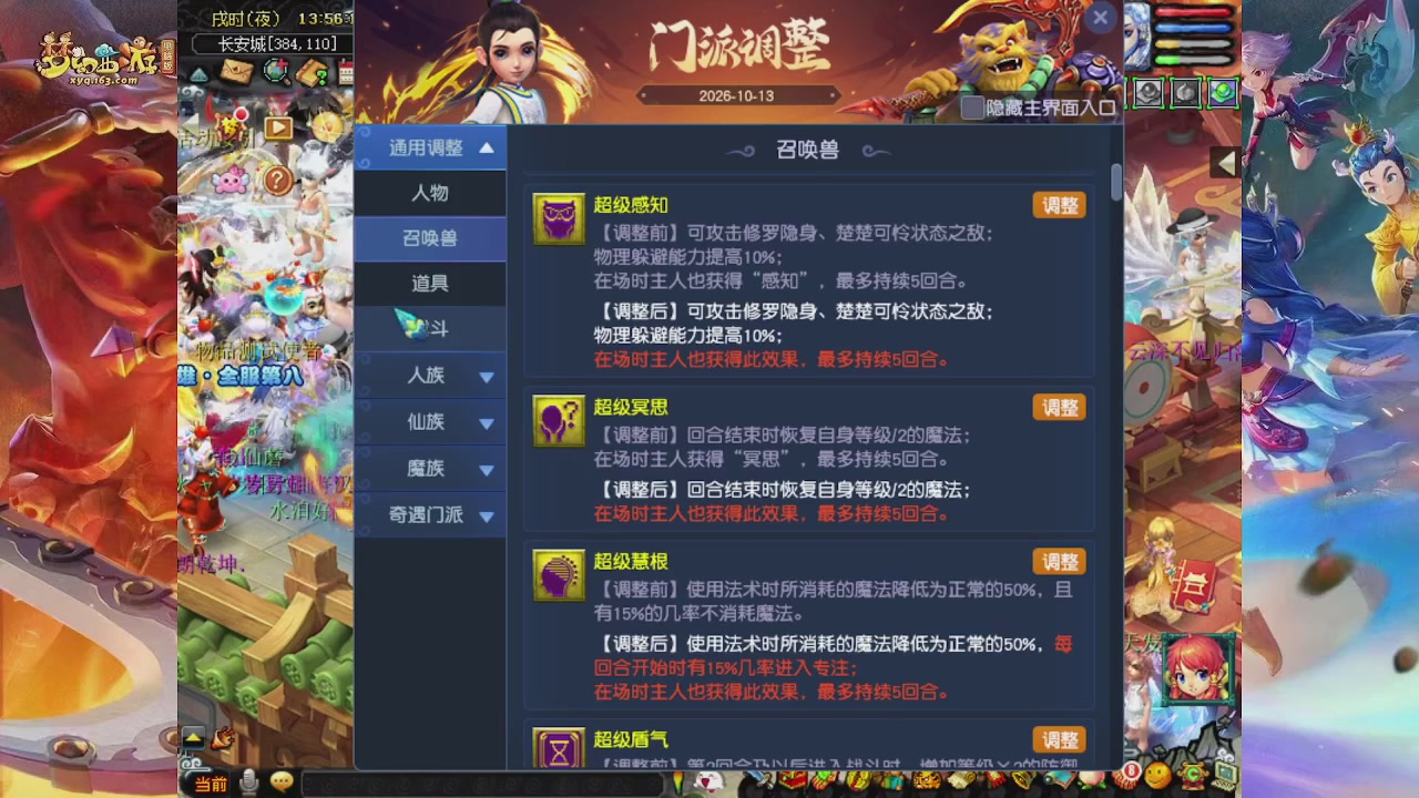 2026年10月门派调整解析