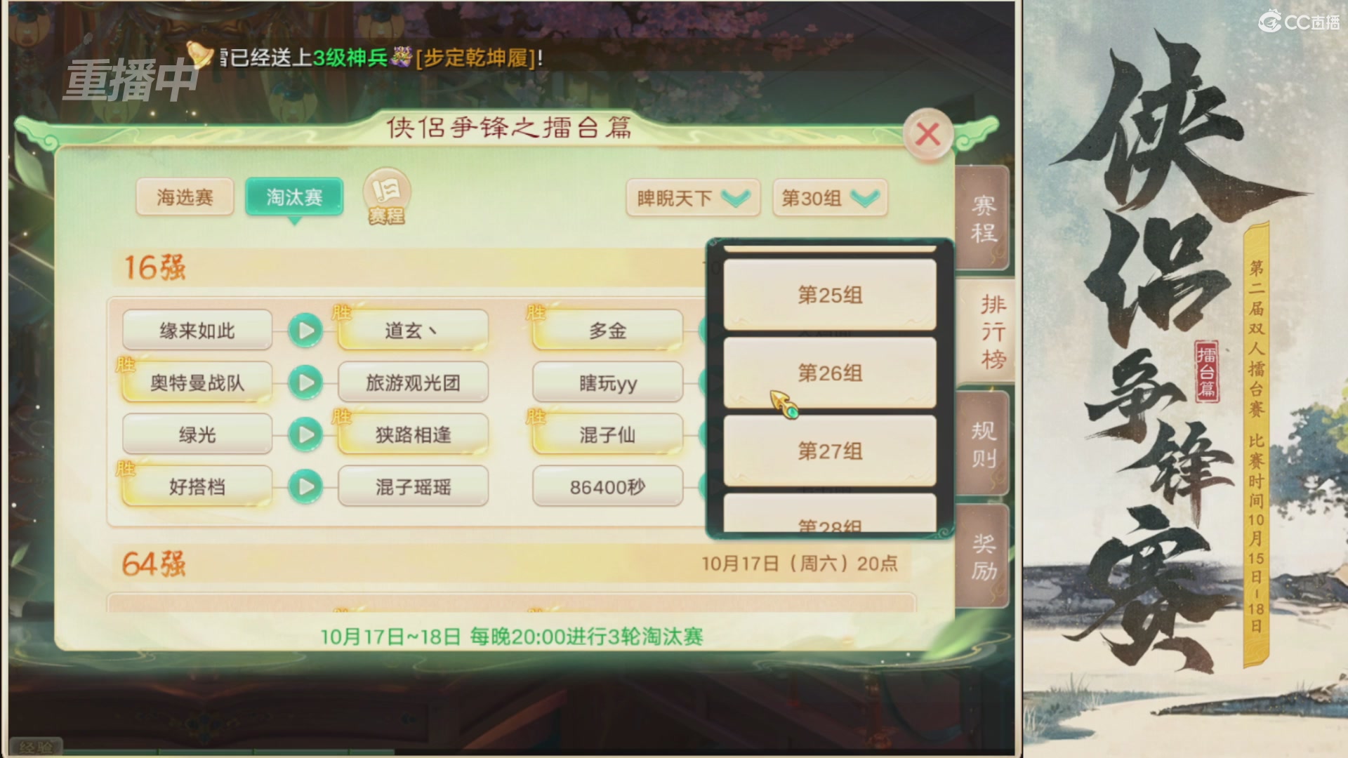 【重播】2026侠侣争锋赛擂台篇