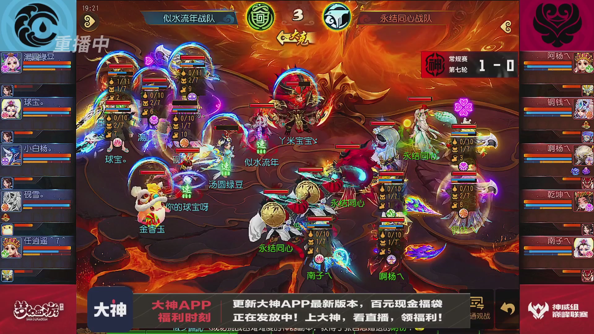 巅峰联赛S13–精锐组第七轮