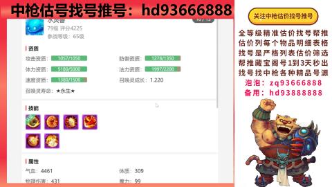 第一估价找号帮推  物价把控师让你买卖无