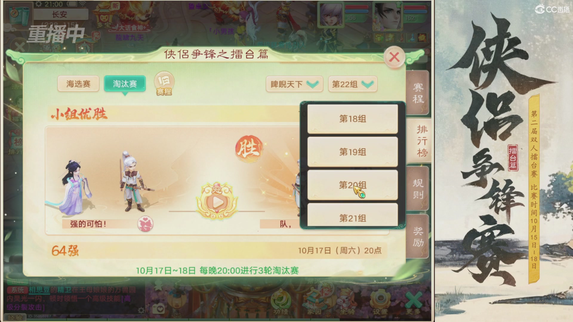 【重播】2026侠侣争锋赛擂台篇