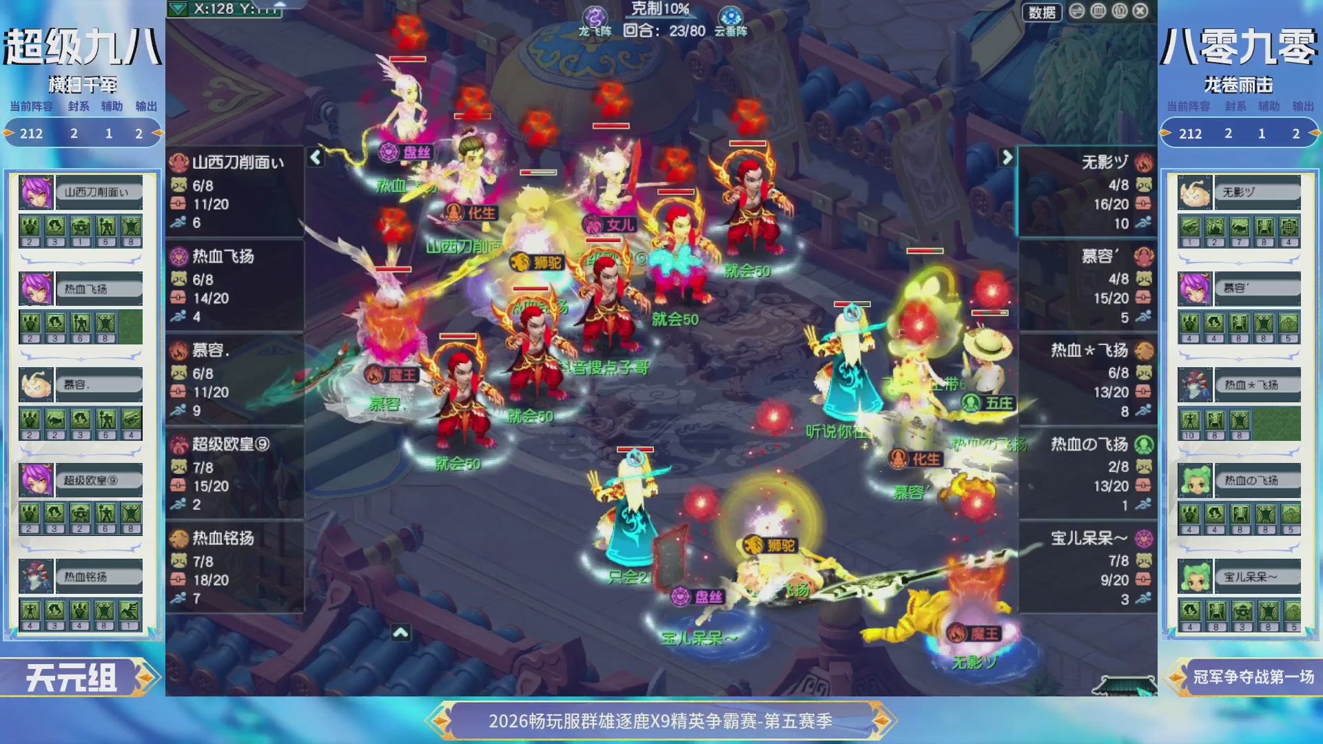 【重播】畅玩服群雄逐鹿X9第五赛季-淘汰赛