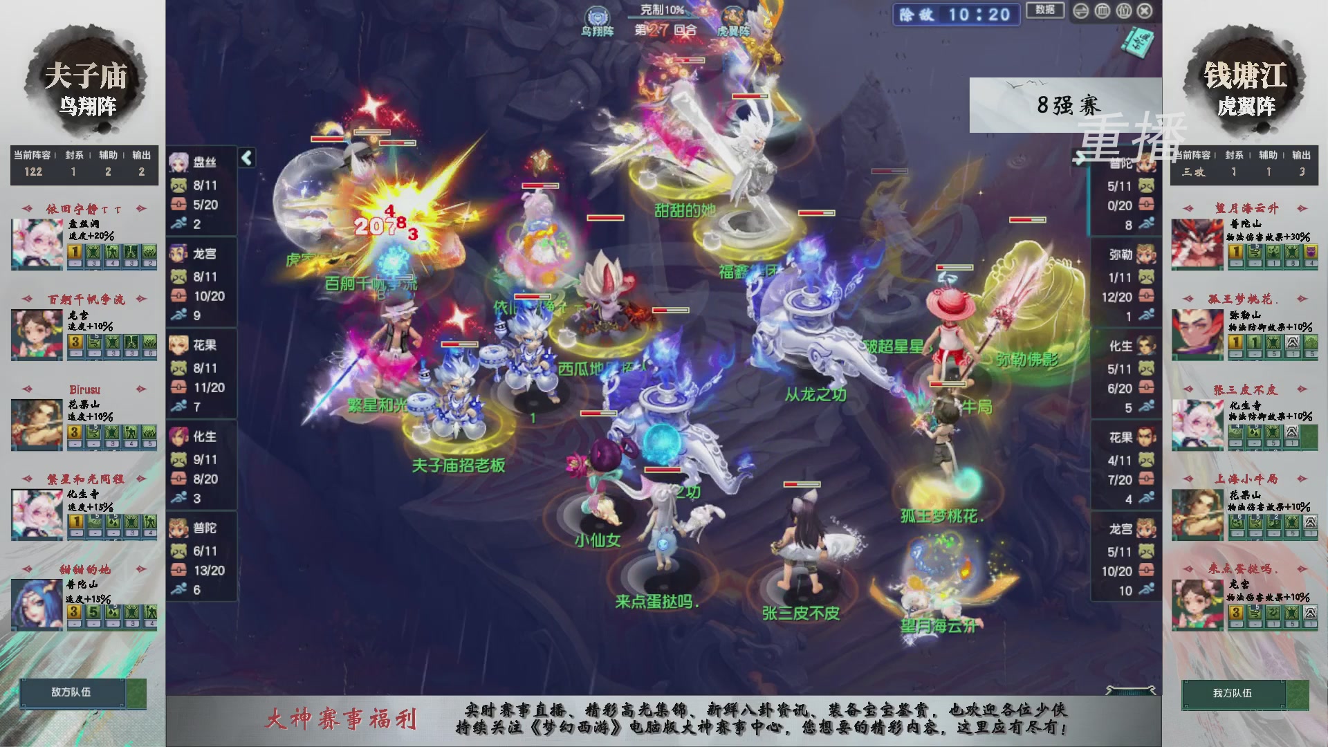 【重播】第243届武神坛-淘汰赛