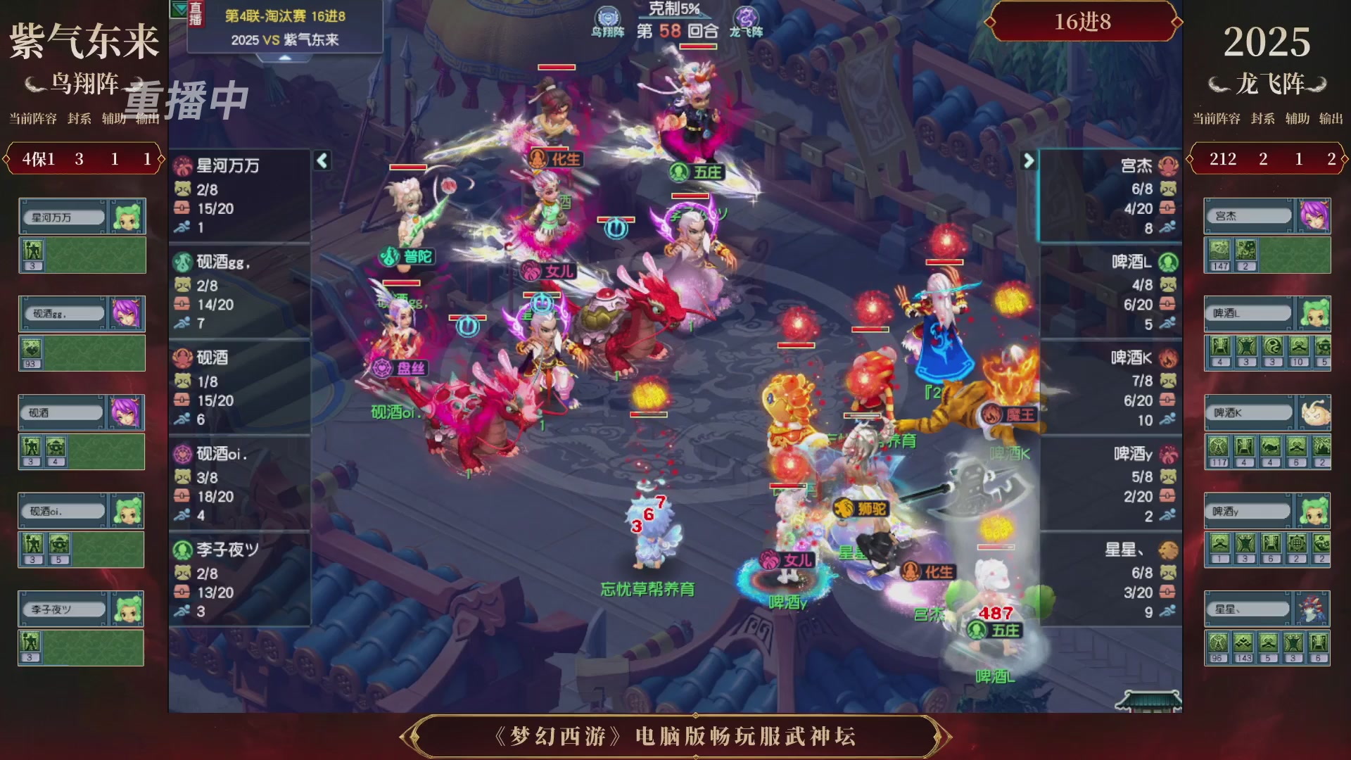 【重播】第4届畅玩服武神坛-淘汰赛
