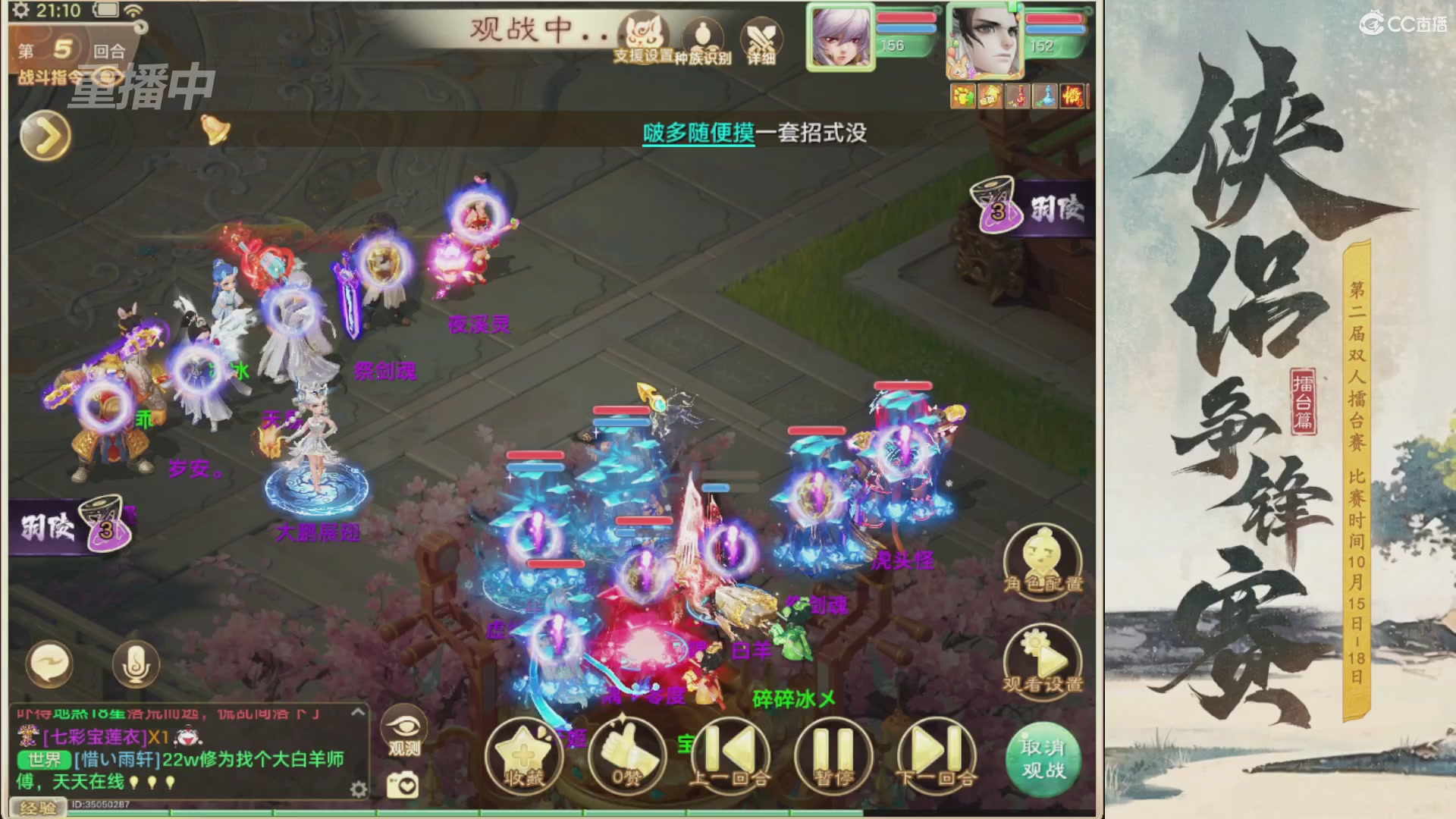 【重播】2026侠侣争锋赛擂台篇