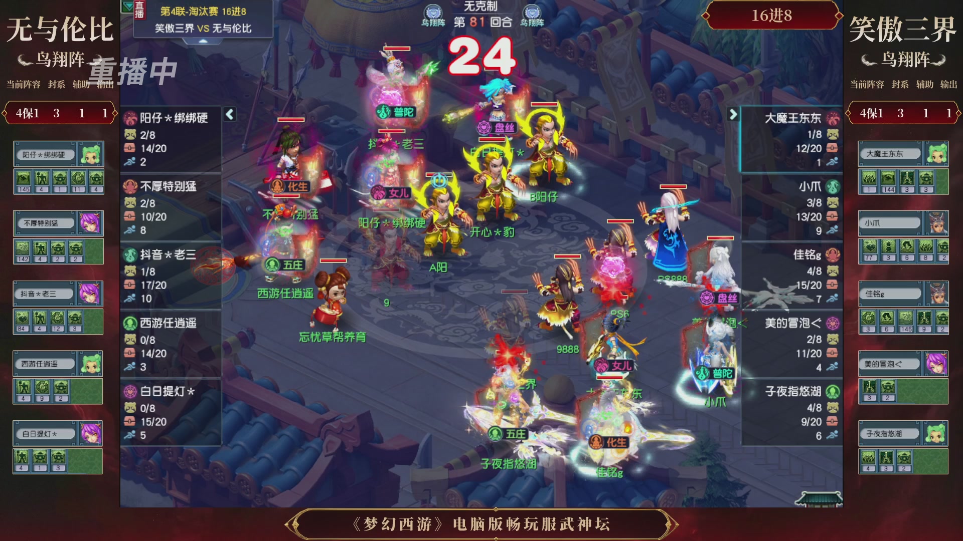 【重播】第4届畅玩服武神坛-淘汰赛