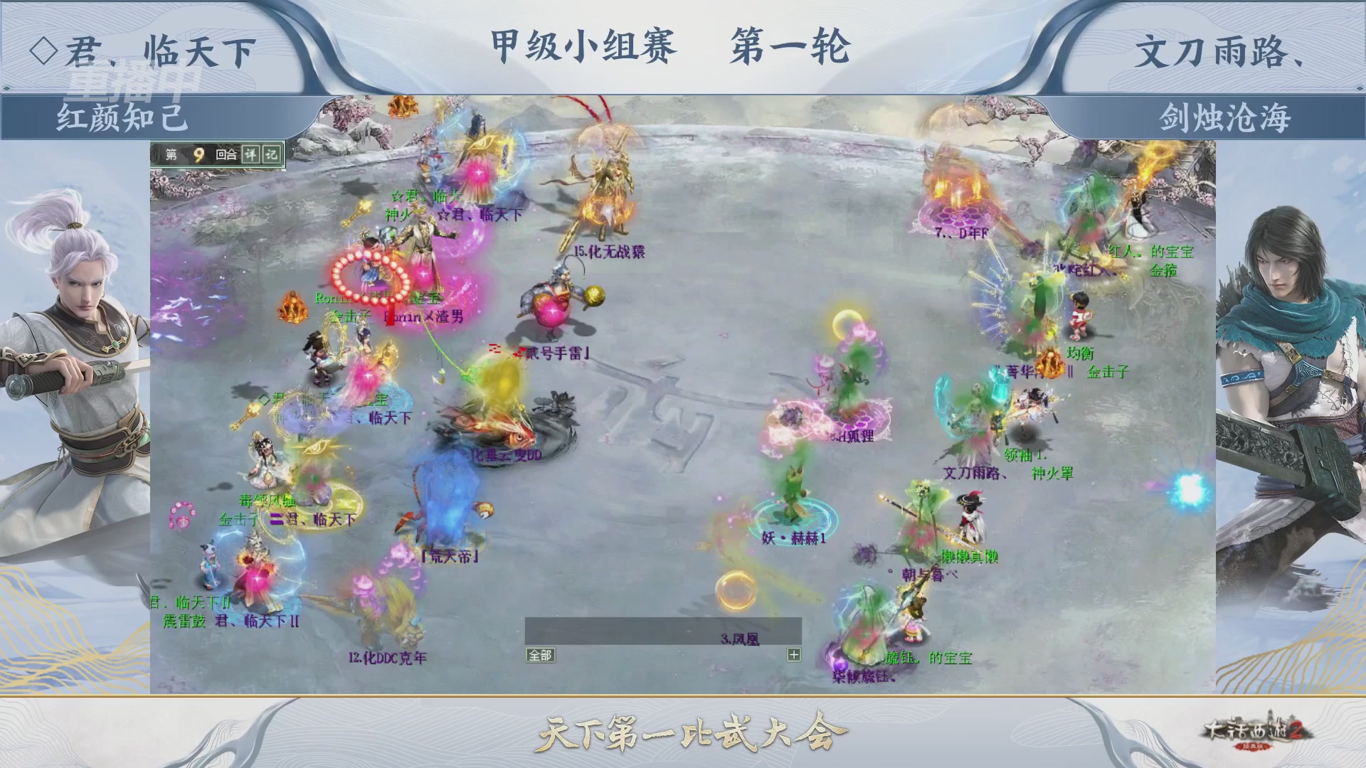 《大话西游2经典版》第158届天下第一比武大会