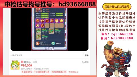 第一估价找号帮推  物价把控师让你买卖无