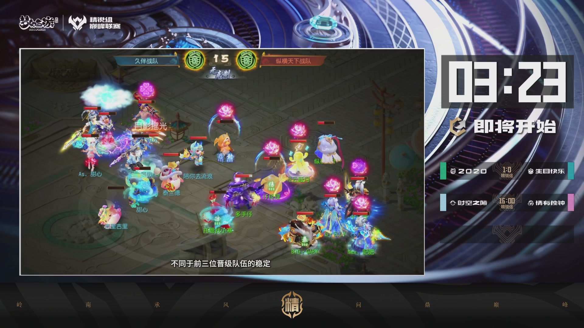 巅峰联赛S13–精锐组第七轮