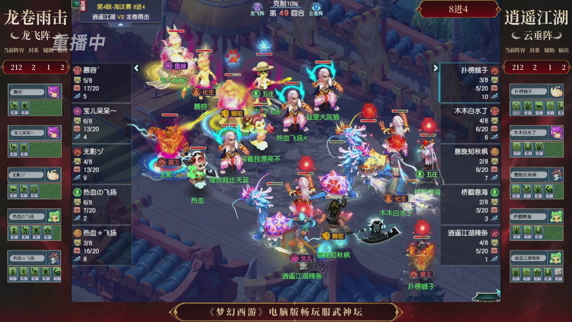 【重播】第4届畅玩服武神坛-淘汰赛