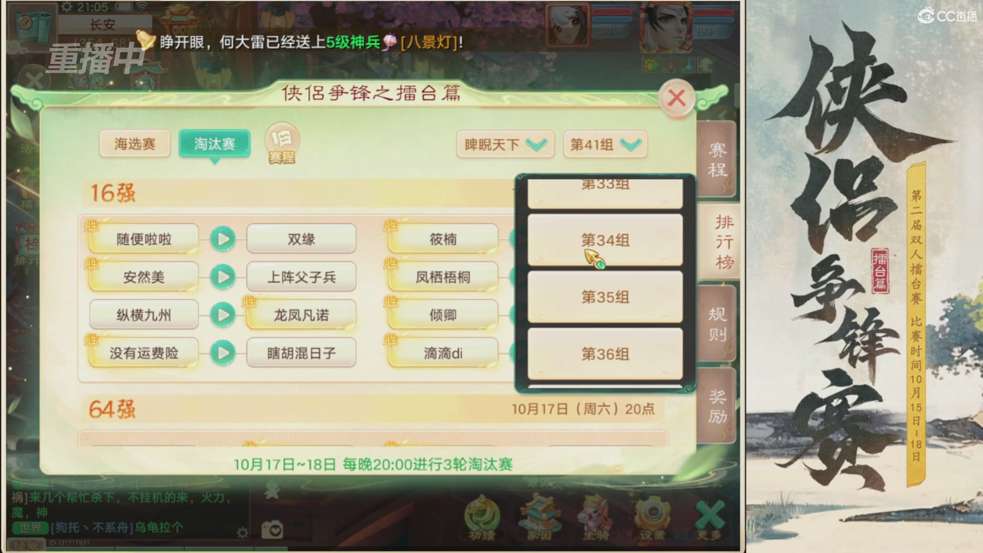 【重播】2026侠侣争锋赛擂台篇