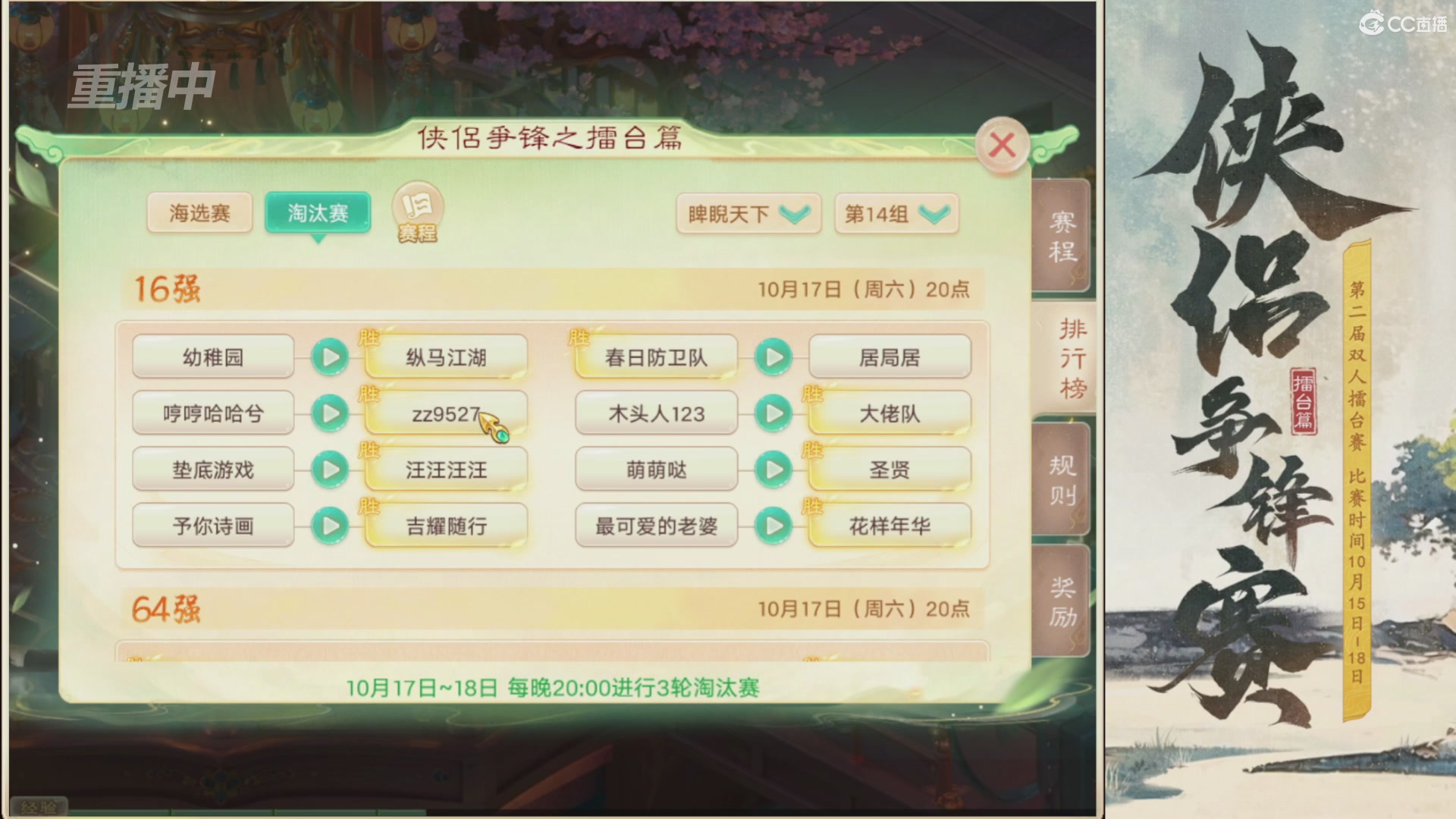 【重播】2026侠侣争锋赛擂台篇