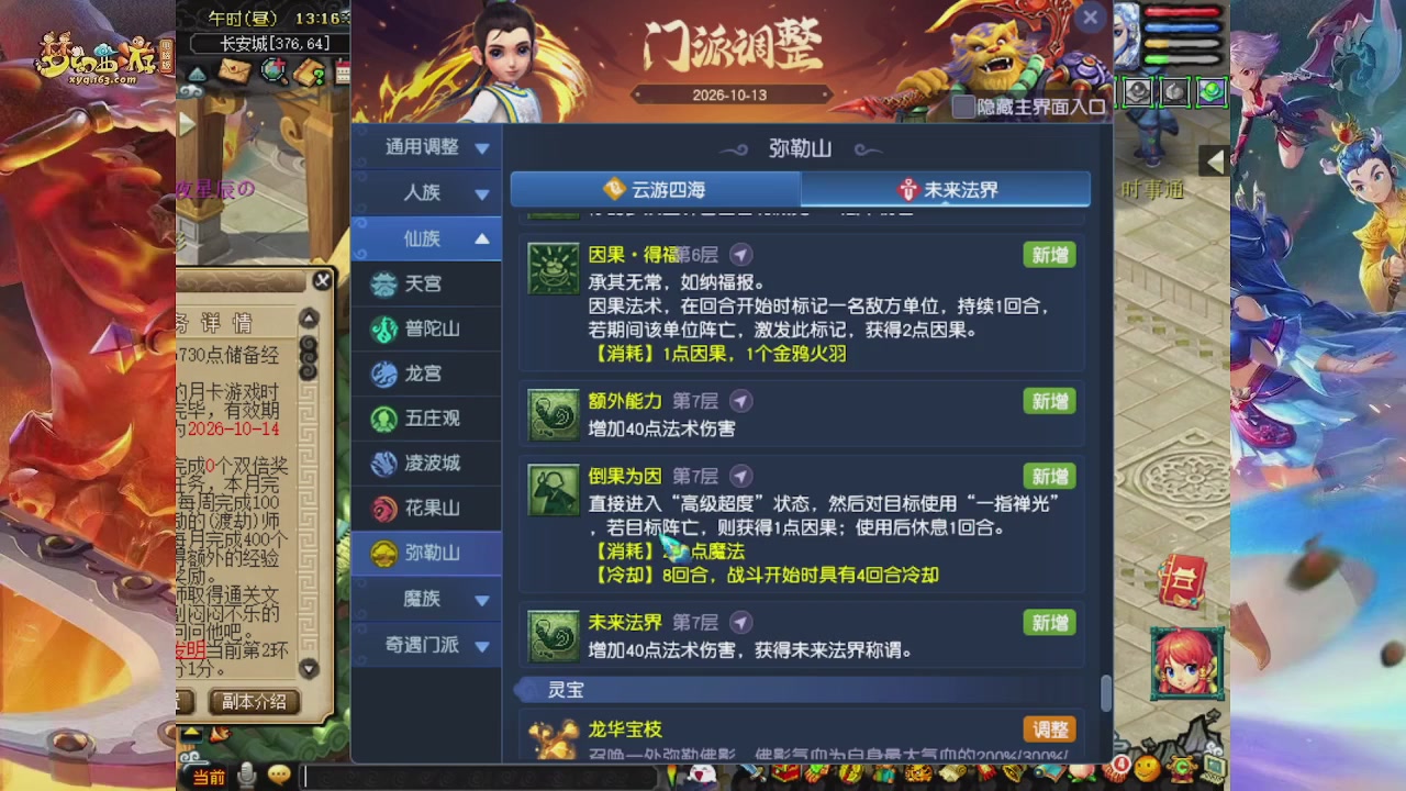 2026年10月门派调整解析