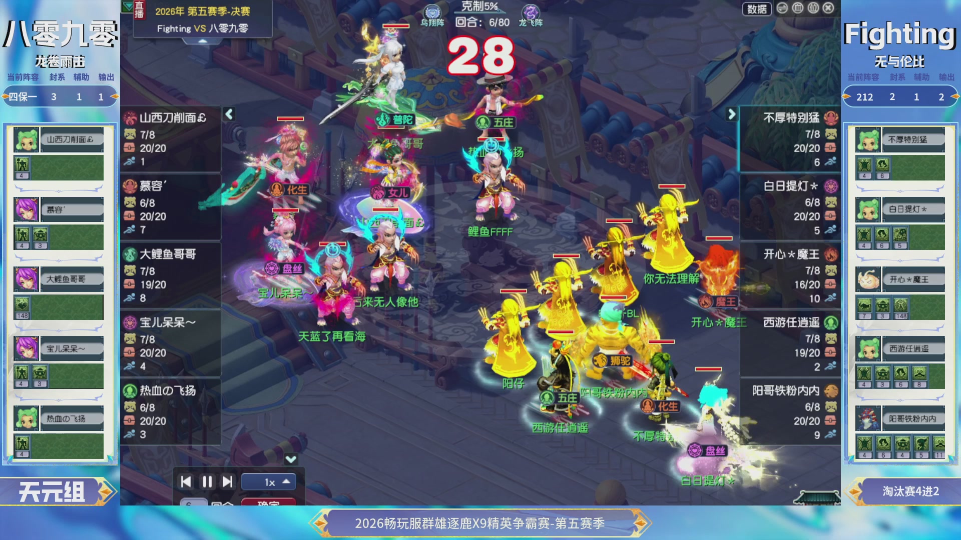 【重播】畅玩服群雄逐鹿X9第五赛季-淘汰赛