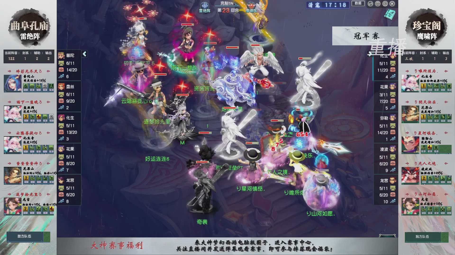 【重播】第243届武神坛-淘汰赛