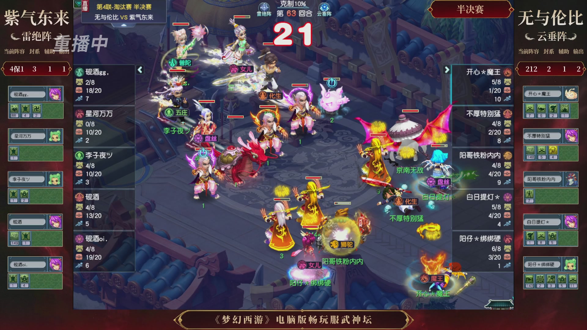 【重播】第4届畅玩服武神坛-淘汰赛