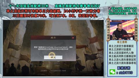 顶级实战接配将开荒