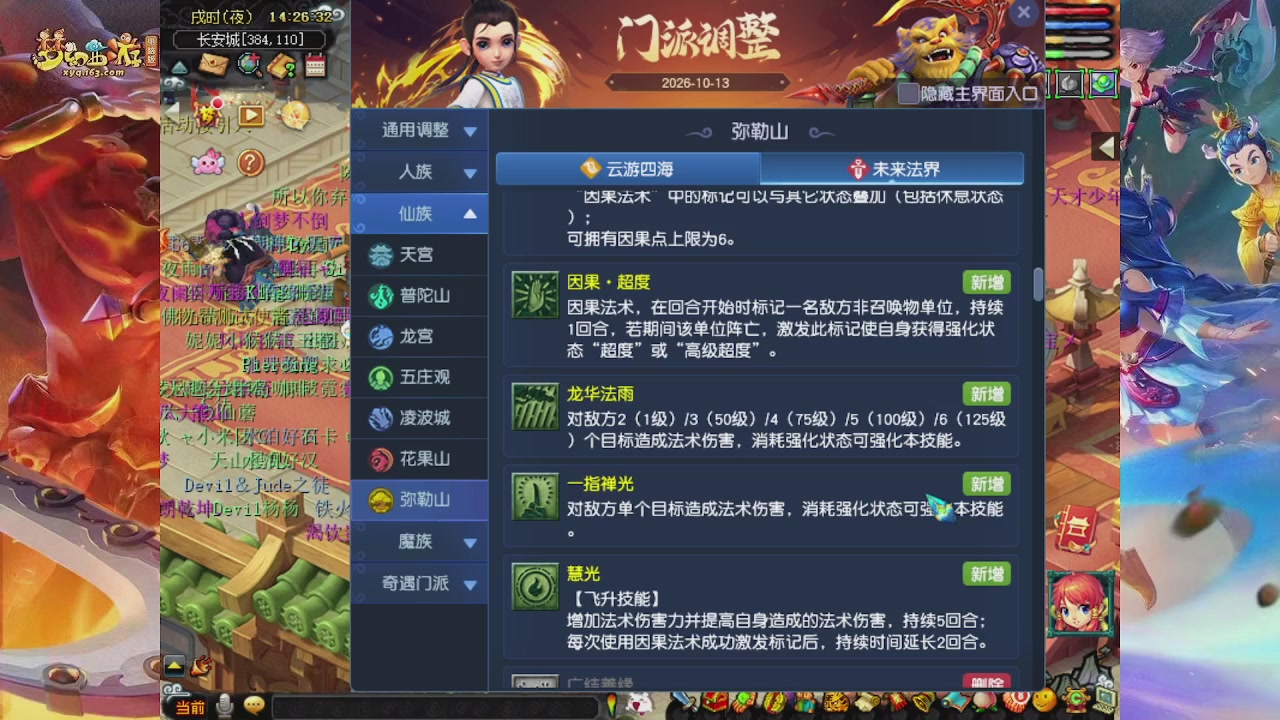 2026年10月门派调整解析