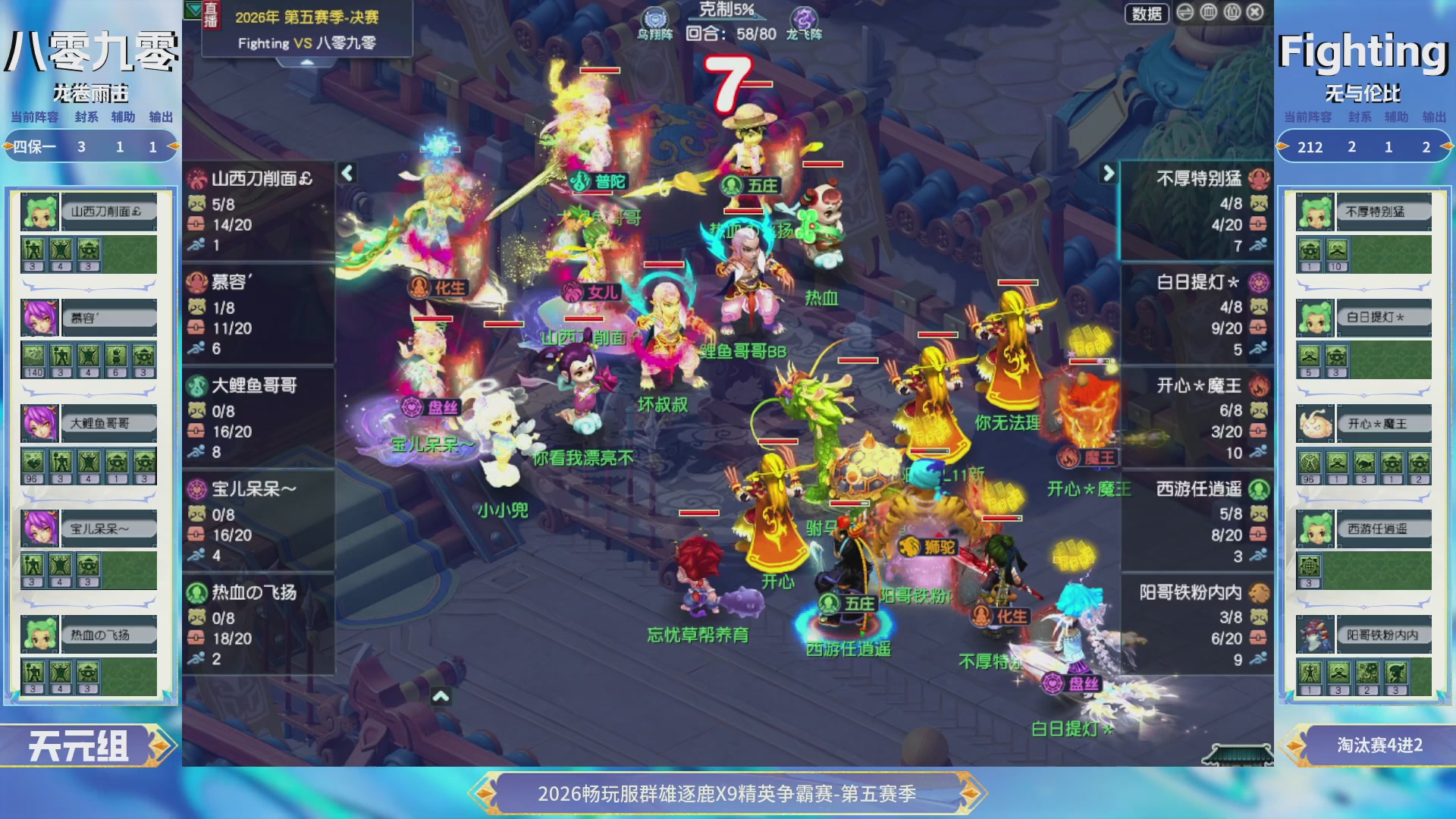 【重播】畅玩服群雄逐鹿X9第五赛季-淘汰赛