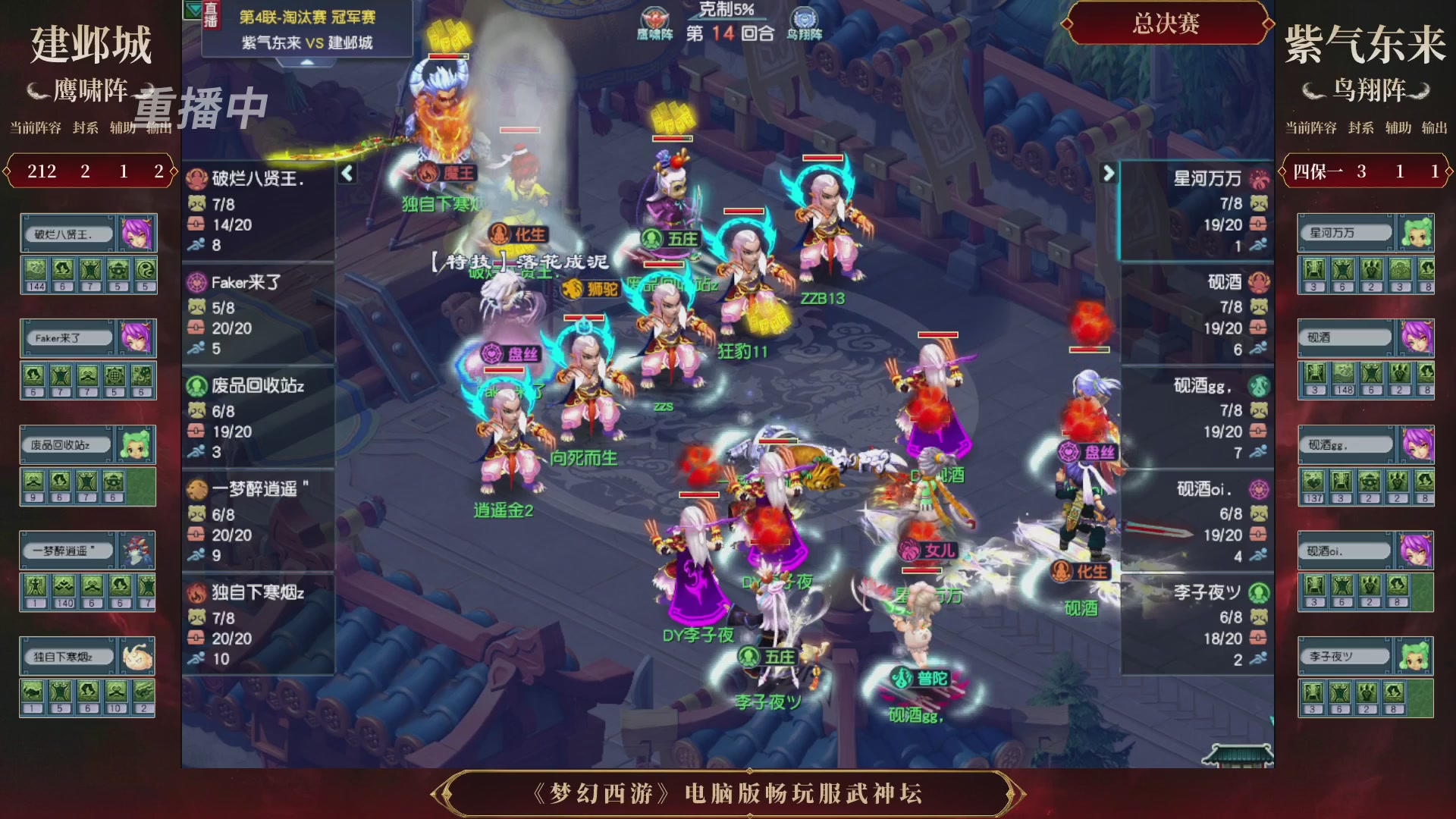 【重播】第4届畅玩服武神坛-淘汰赛