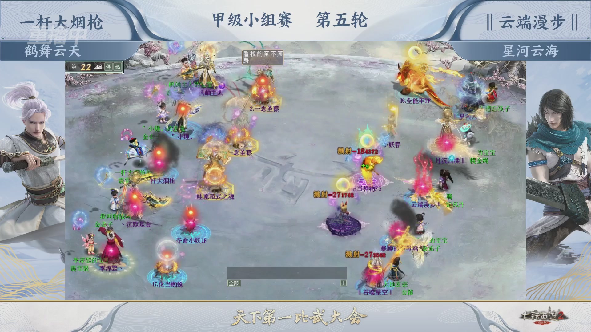 《大话西游2经典版》第158届天下第一比武大会