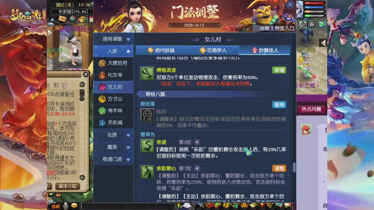2026年10月门派调整解析