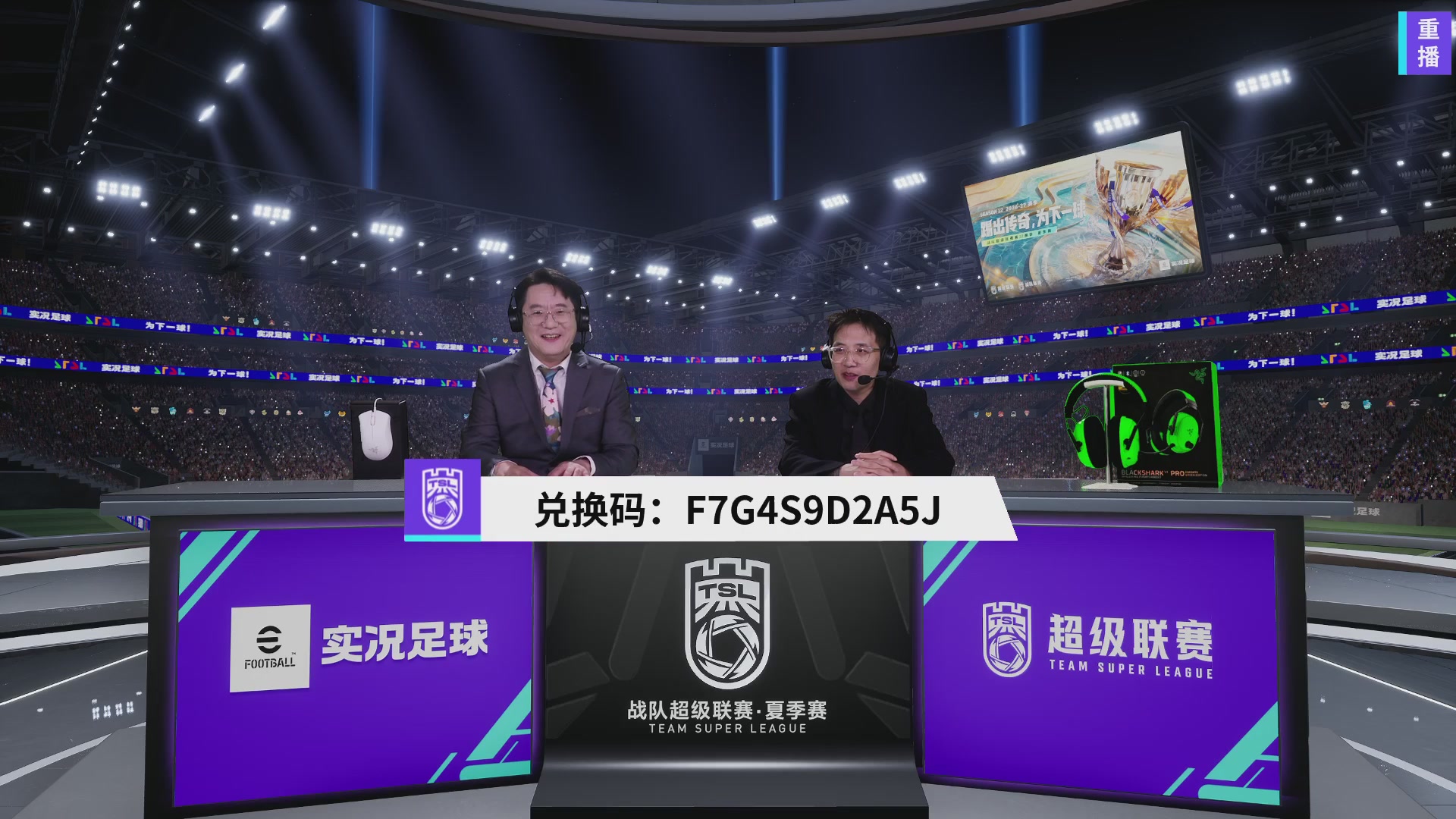 实况足球超级联赛26-27夏季赛