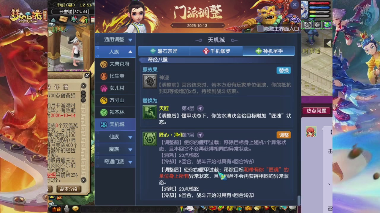 2026年10月门派调整解析