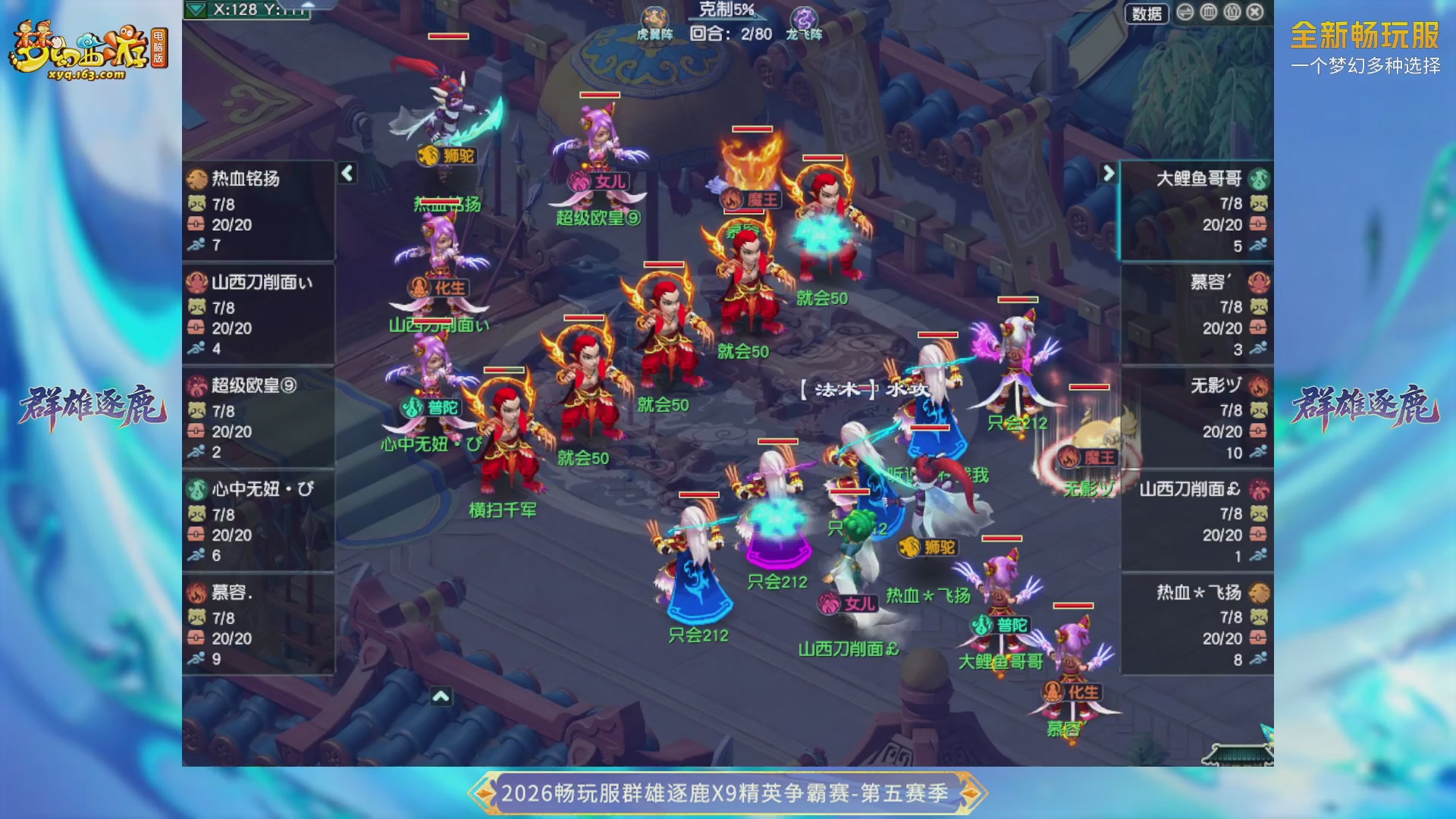 【重播】畅玩服群雄逐鹿X9第五赛季-淘汰赛