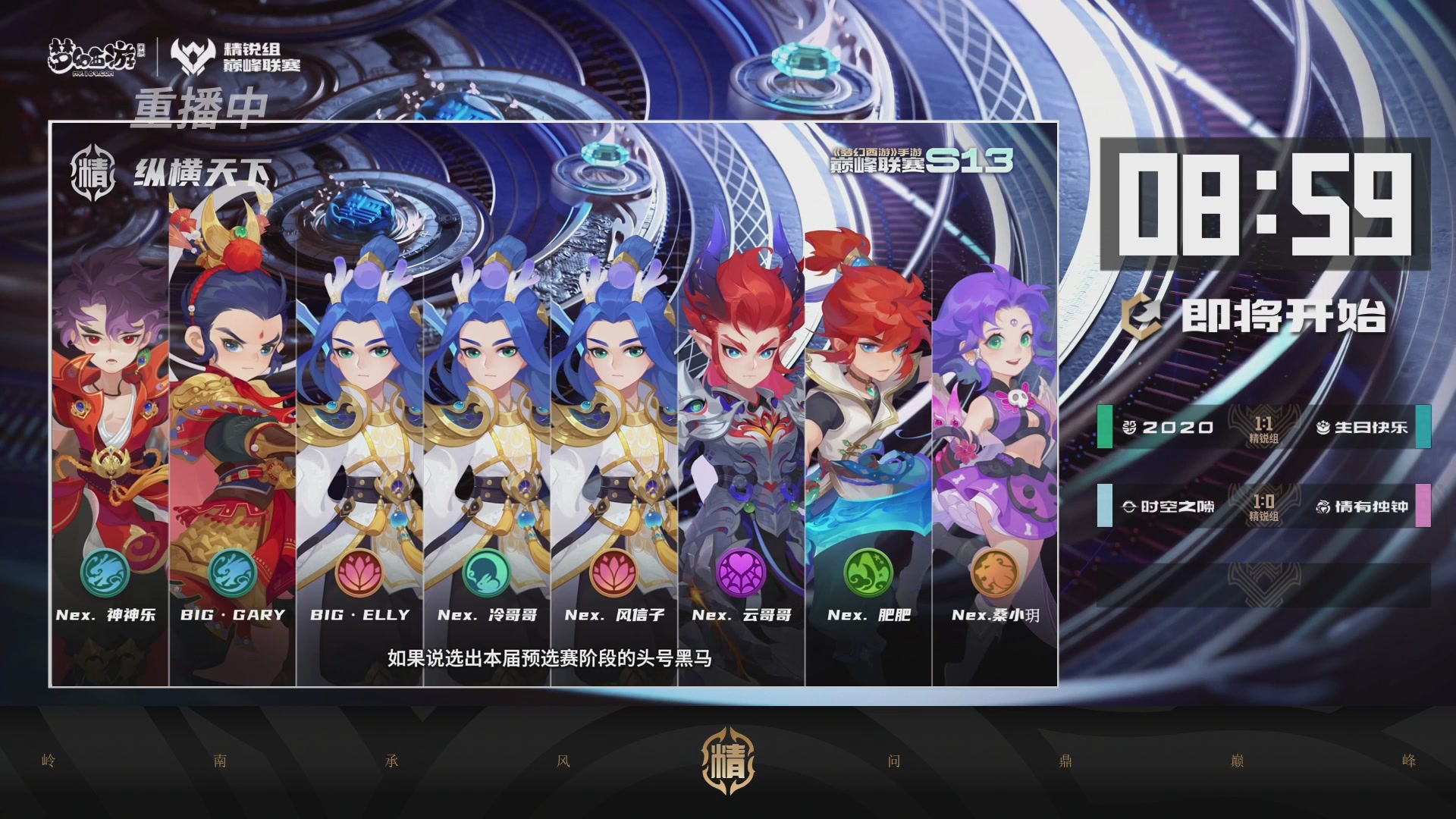 巅峰联赛S13–精锐组第七轮