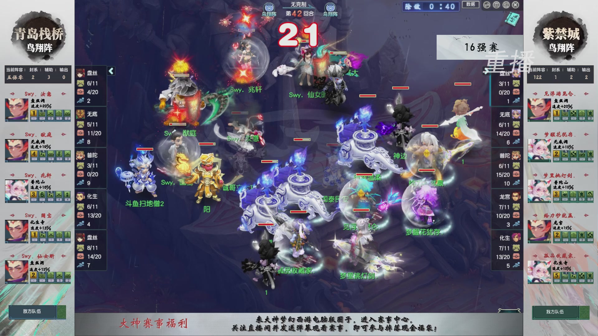 【重播】第243届武神坛-淘汰赛