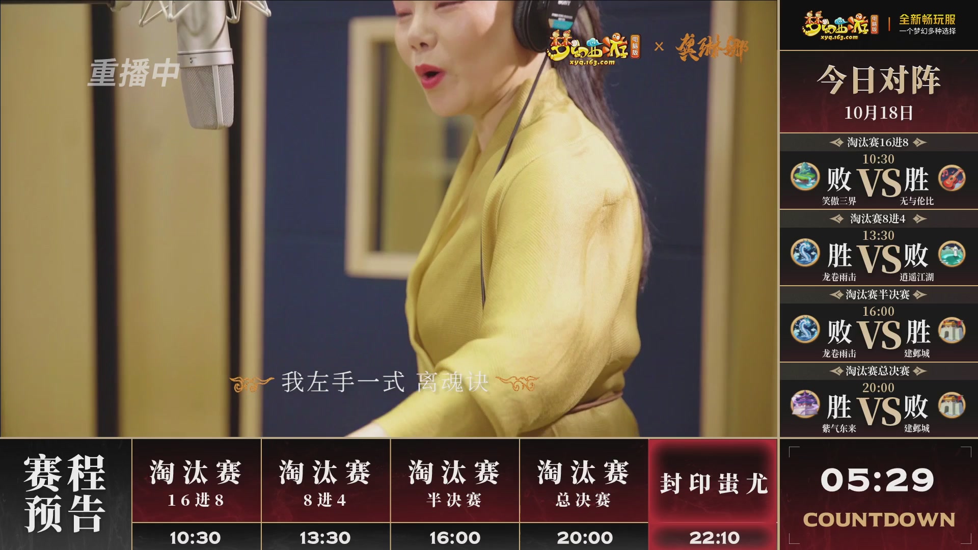 【重播】第4届畅玩服武神坛-淘汰赛