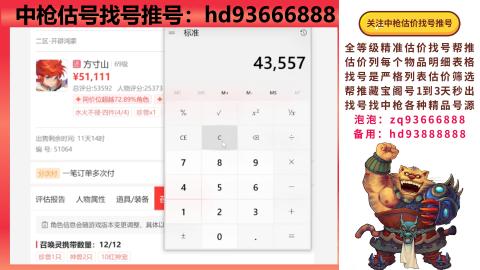 第一估价找号帮推  物价把控师让你买卖无