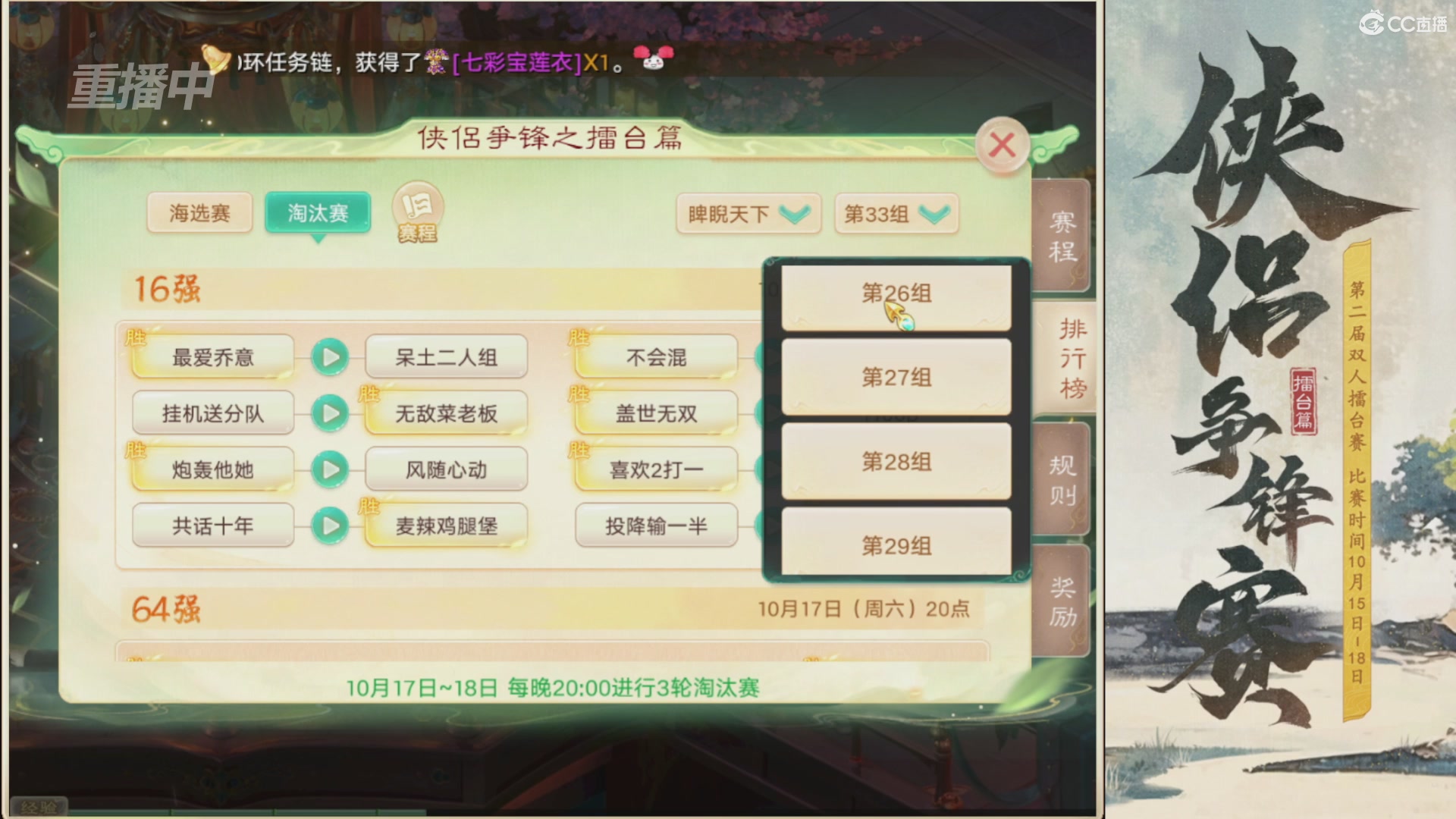 【重播】2026侠侣争锋赛擂台篇