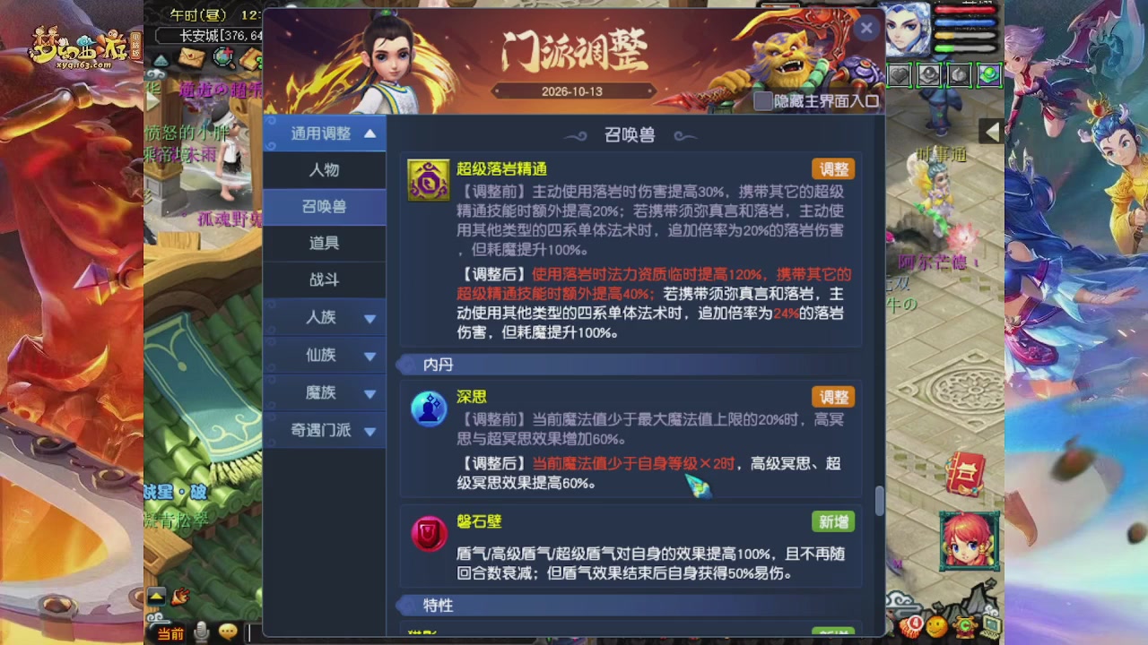 2026年10月门派调整解析