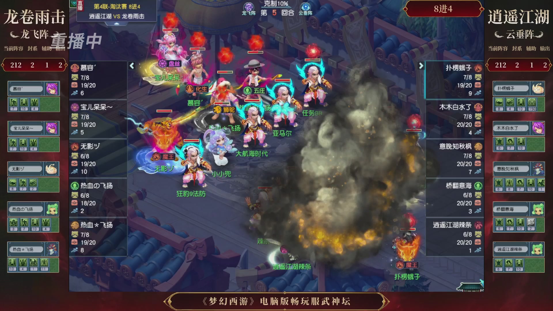 【重播】第4届畅玩服武神坛-淘汰赛