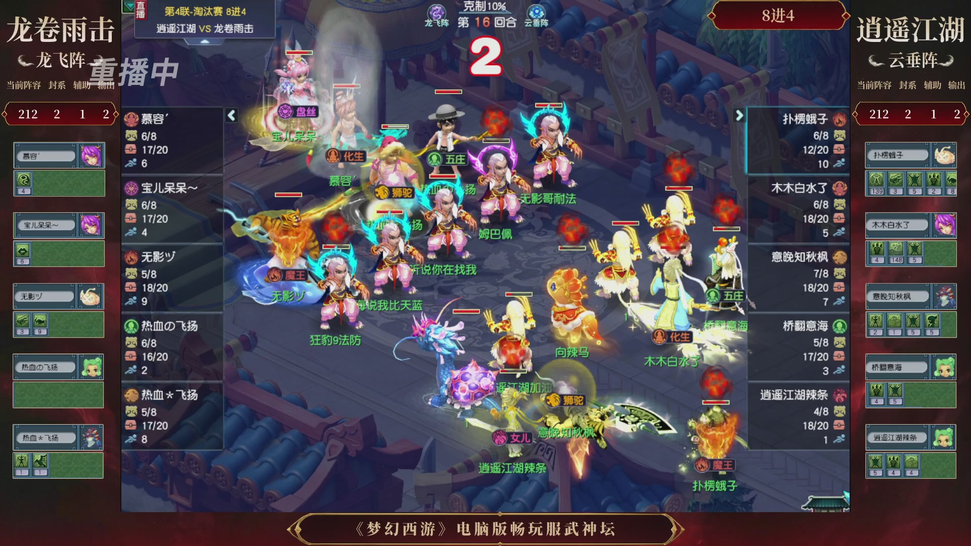 【重播】第4届畅玩服武神坛-淘汰赛