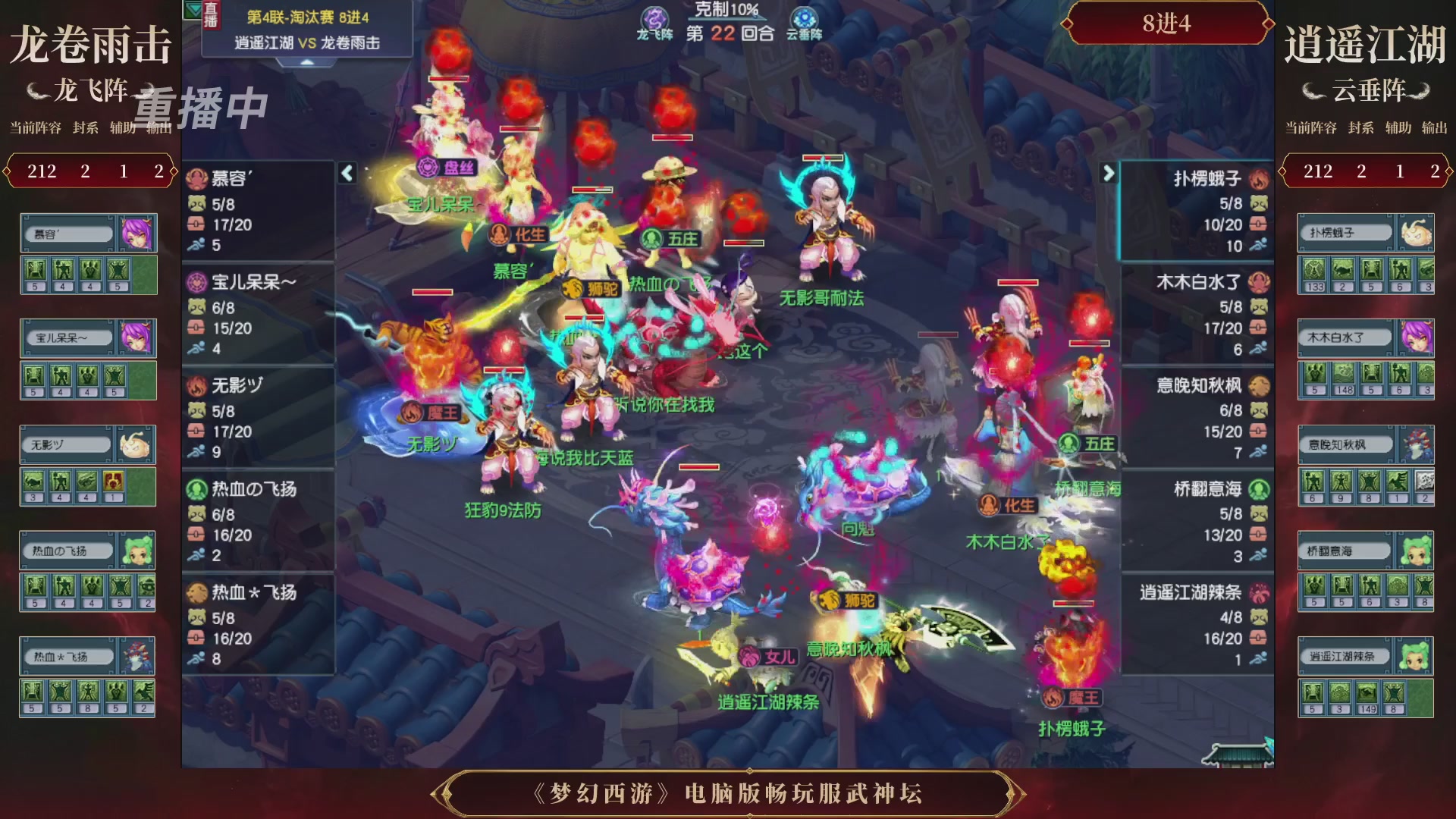 【重播】第4届畅玩服武神坛-淘汰赛
