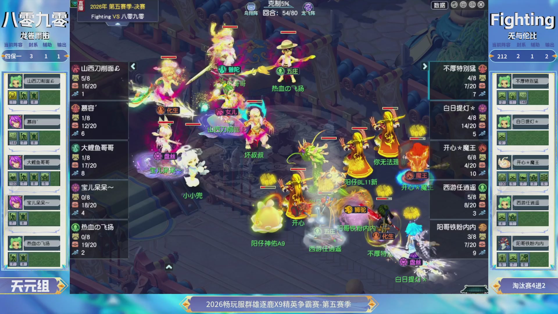 【重播】畅玩服群雄逐鹿X9第五赛季-淘汰赛