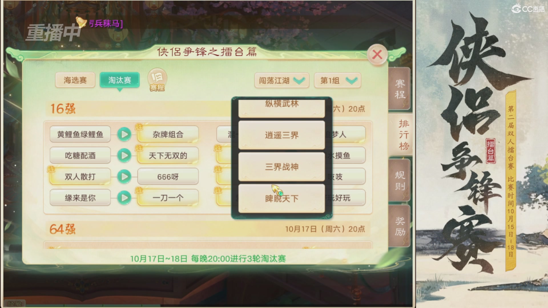 【重播】2026侠侣争锋赛擂台篇