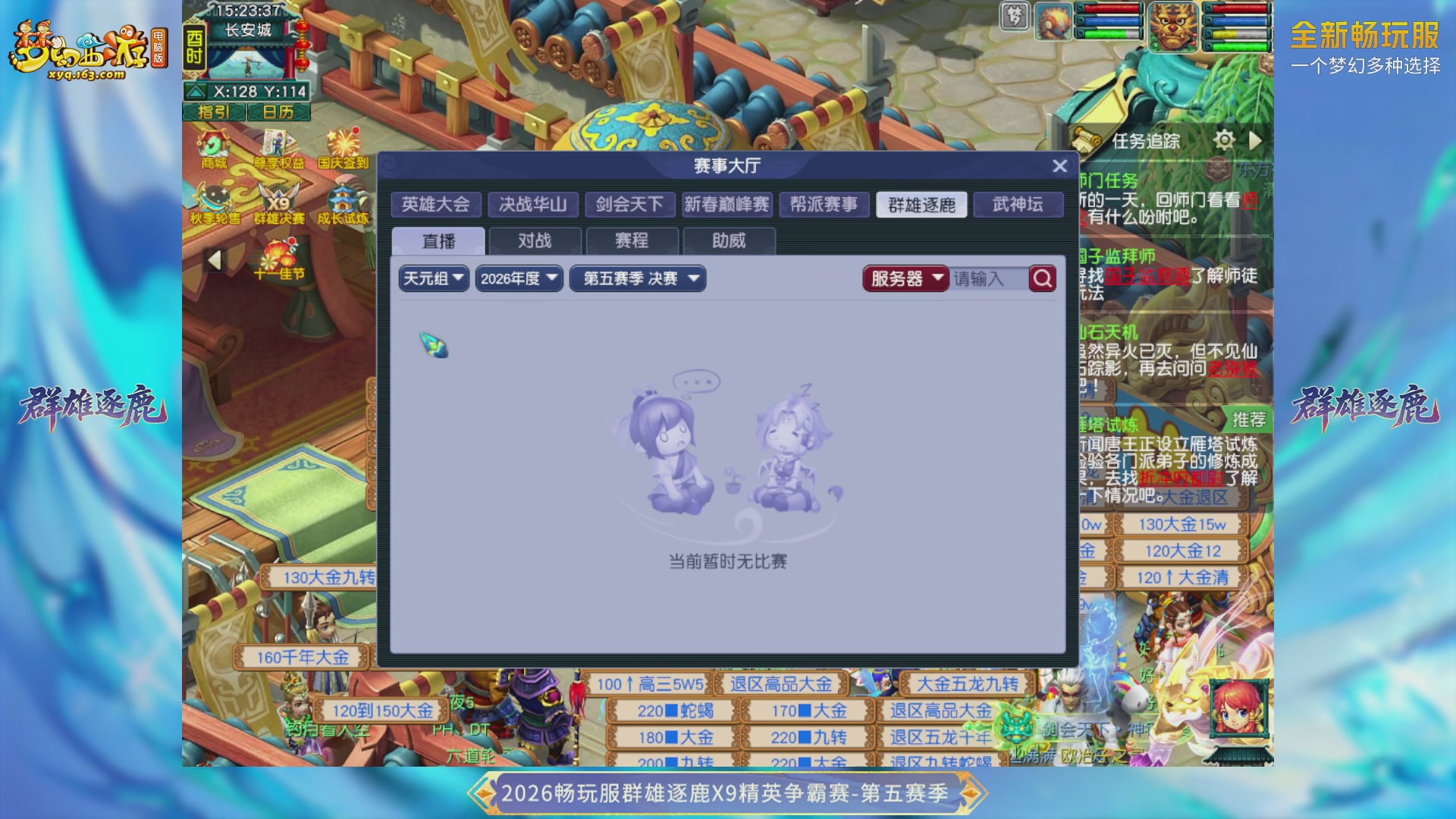 【重播】畅玩服群雄逐鹿X9第五赛季-淘汰赛